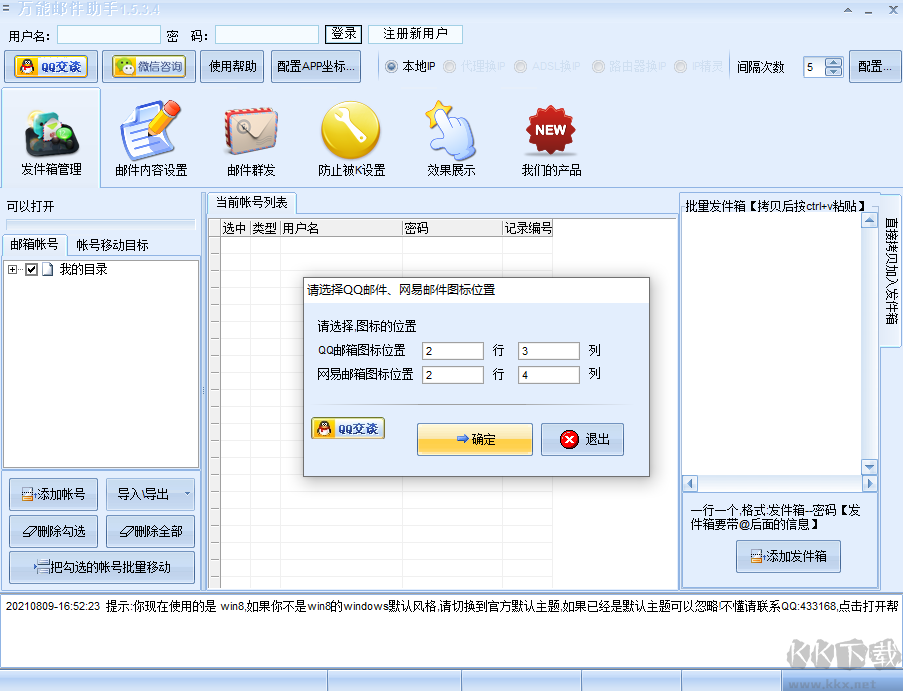 萬能郵件助手(qq郵件群發(fā)工具)