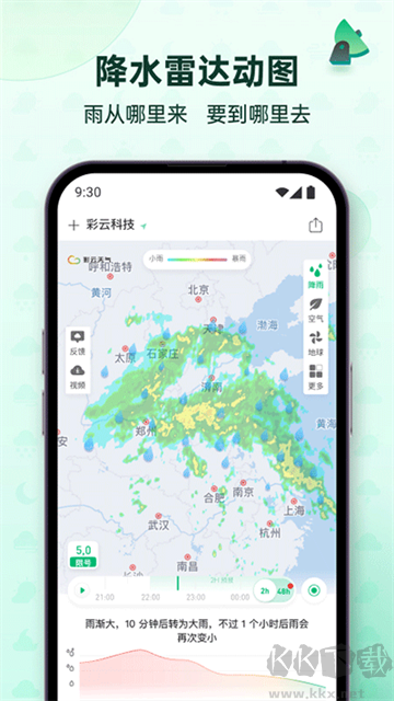 彩云天氣app最新版