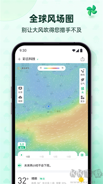 彩云天氣app最新版