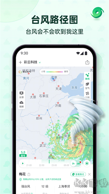 彩云天氣app最新版
