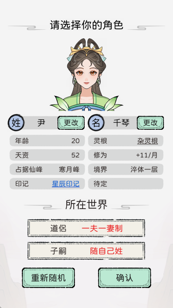 修仙世家模擬器