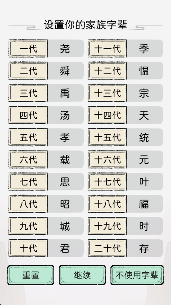 修仙世家模擬器