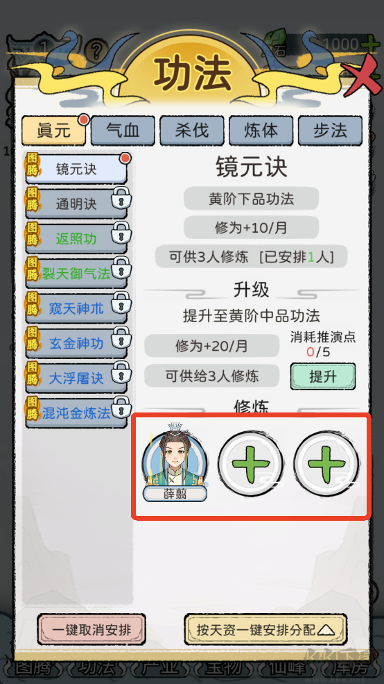 修仙世家模擬器