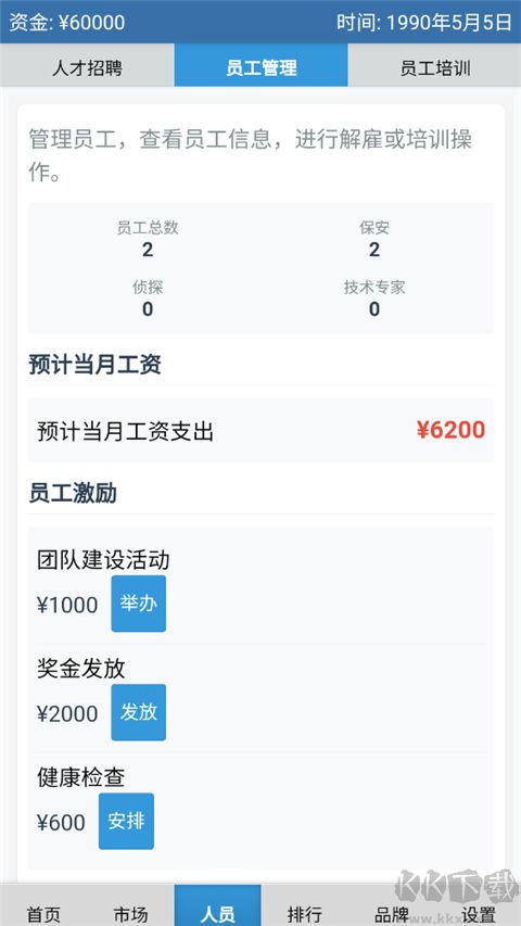 安保集團(tuán)