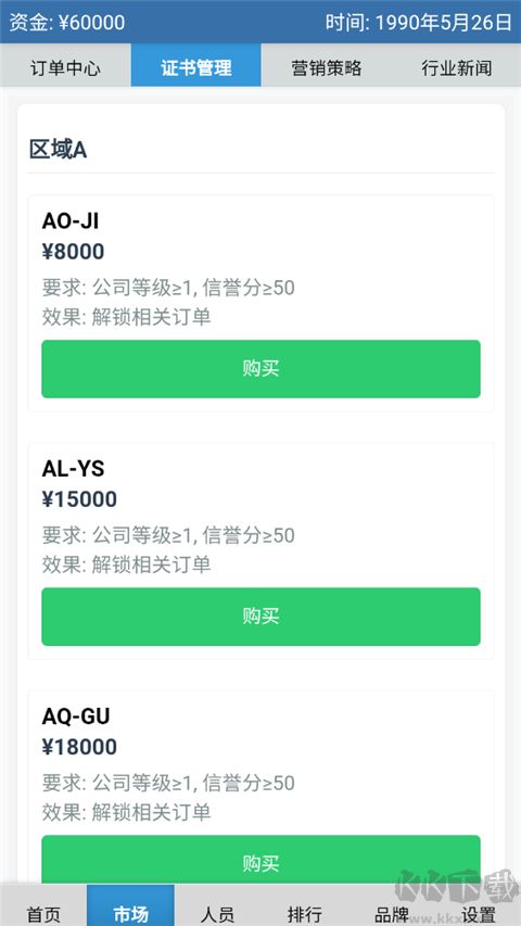 安保集團(tuán)