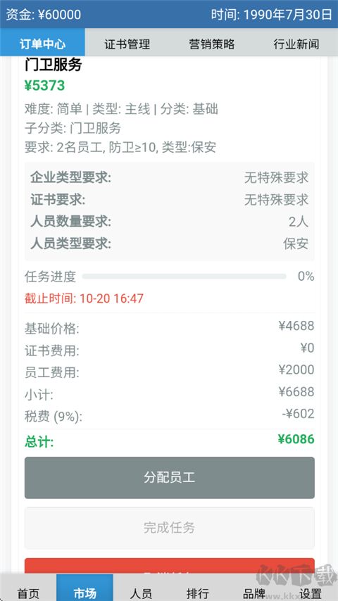 安保集團(tuán)