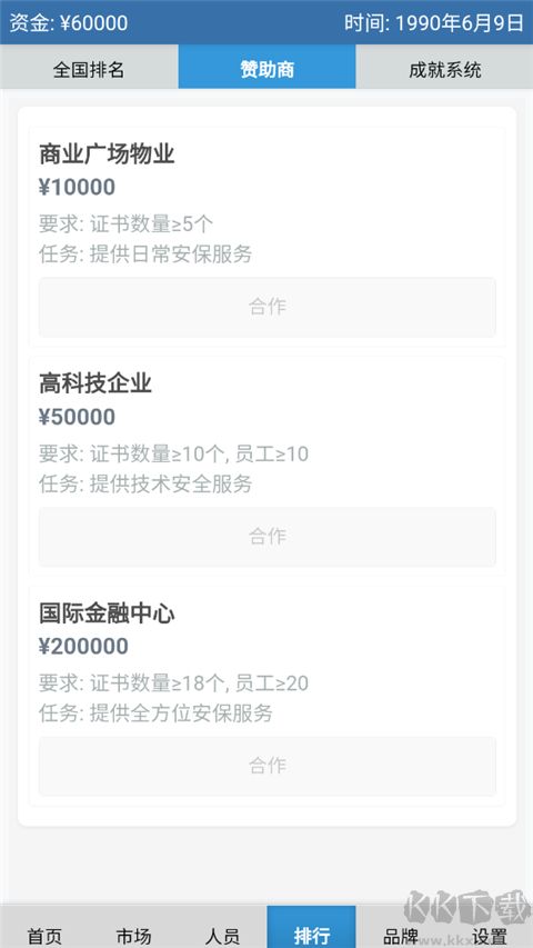 安保集團(tuán)
