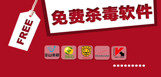 免費殺毒軟件電腦推薦-免費殺毒軟件電腦推薦合集-免費殺毒軟件電腦推薦大全