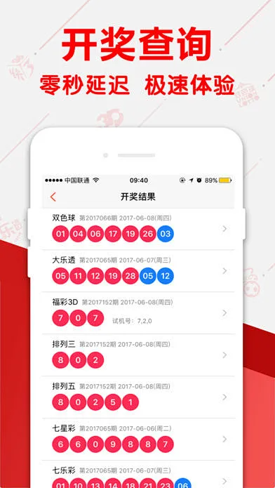 彩票大贏家APP安卓版