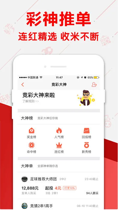 彩票大贏家APP安卓版