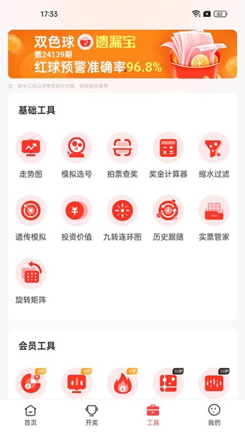 歡樂彩app安卓平臺
