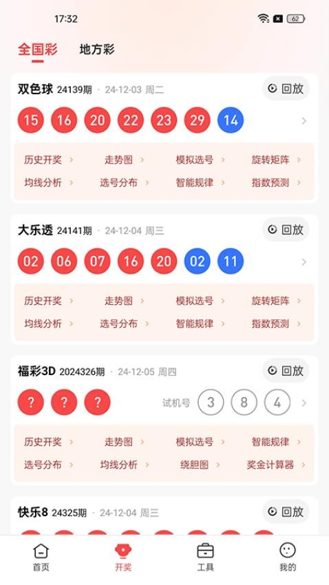 歡樂彩app安卓平臺