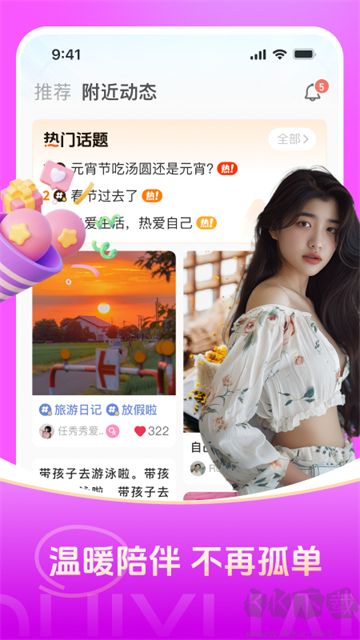 對(duì)緣app官方版