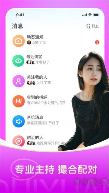 對(duì)緣app官方版