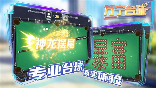 萬寧臺球
