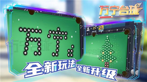 萬寧臺球