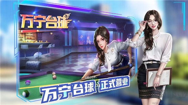 萬寧臺球