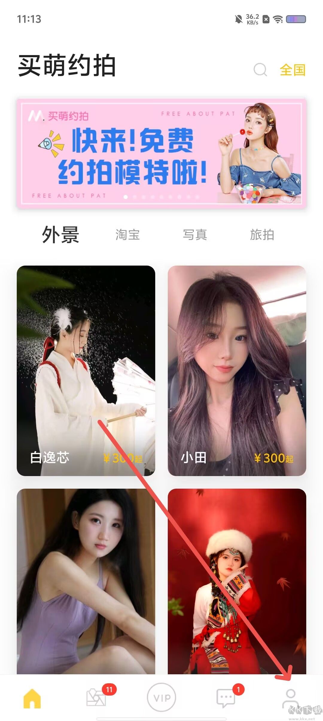 買萌約拍
