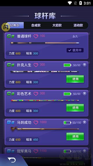 萬寧臺球