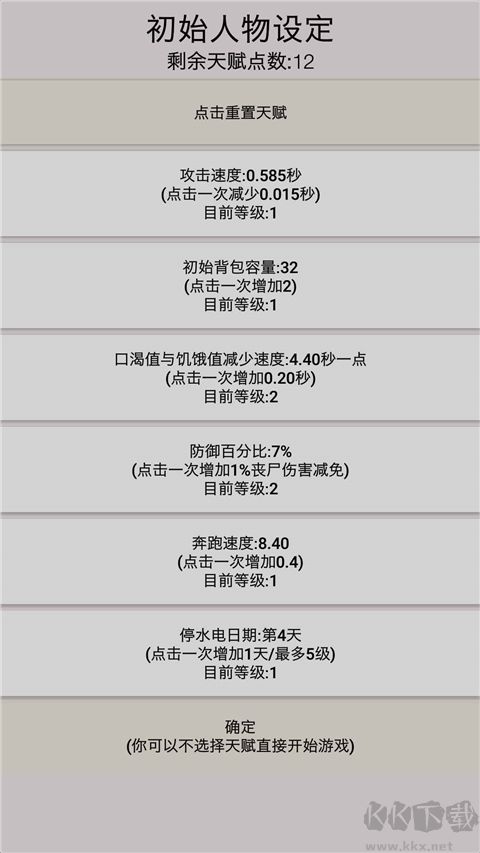 幸存者傳染病