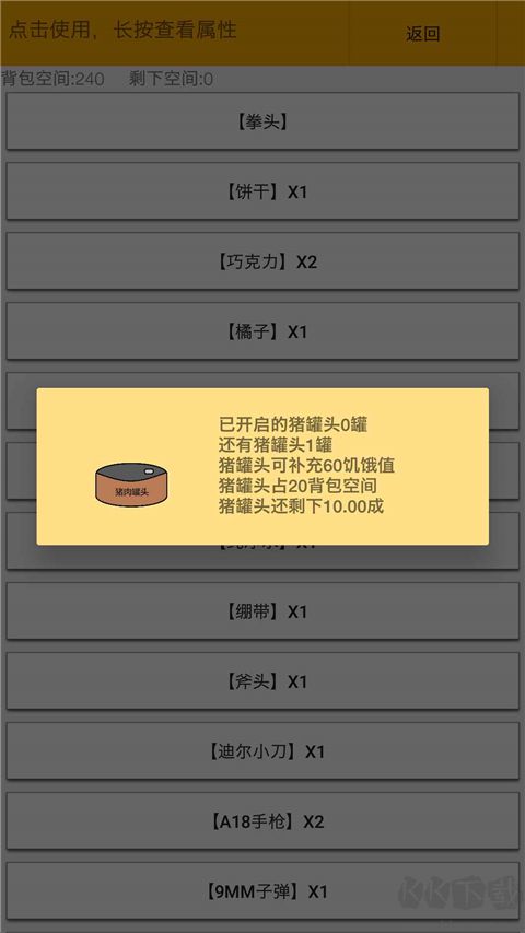 幸存者傳染病