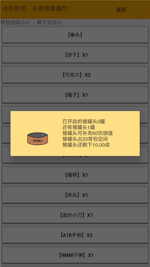 幸存者傳染病