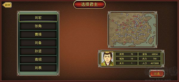 鬼才三國