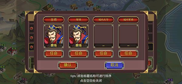 鬼才三國