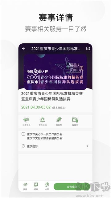精雀賽事