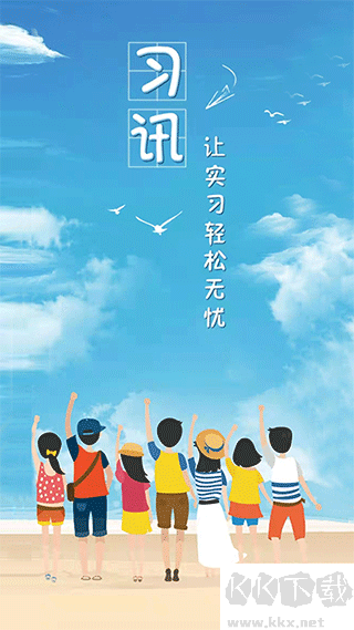 習(xí)訊云