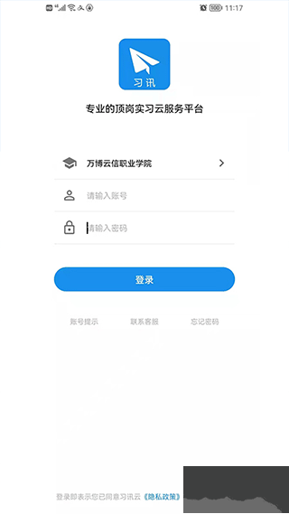 習(xí)訊云