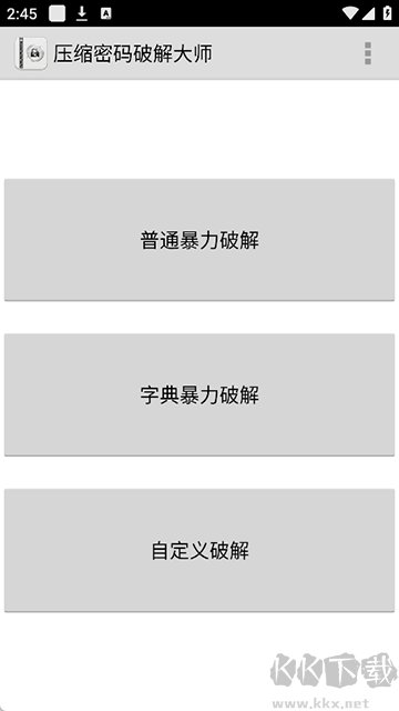 FastReaderapp(壓縮密碼破解大師)