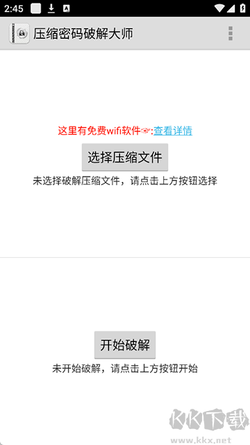 FastReaderapp(壓縮密碼破解大師)