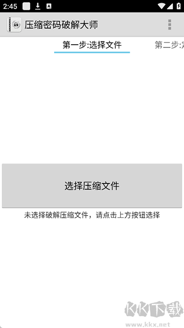 FastReaderapp(壓縮密碼破解大師)