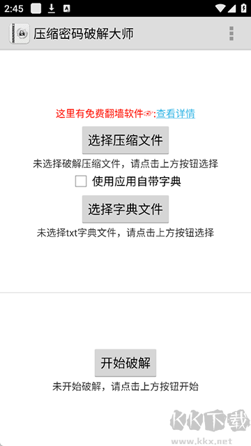 FastReaderapp(壓縮密碼破解大師)