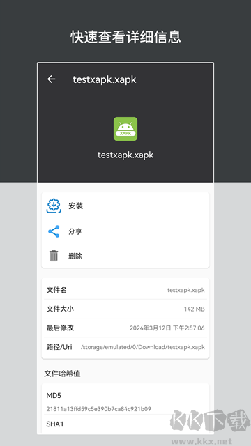 apk安裝包管理app安卓版