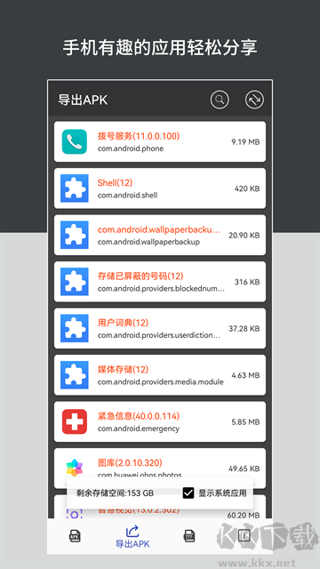 apk安裝包管理app安卓版