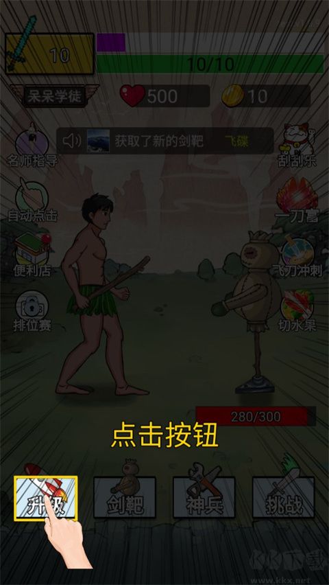 最牛劍客
