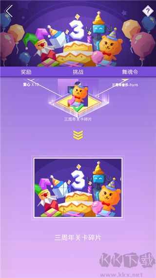 跳舞的線