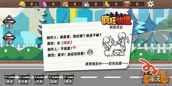 瘋狂快遞