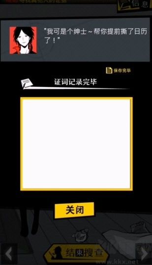 笨蛋推理2證言