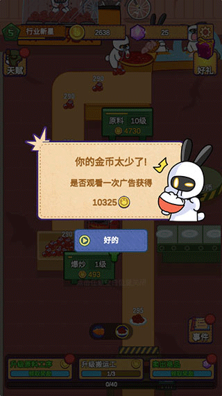 兔克創(chuàng)業(yè)記