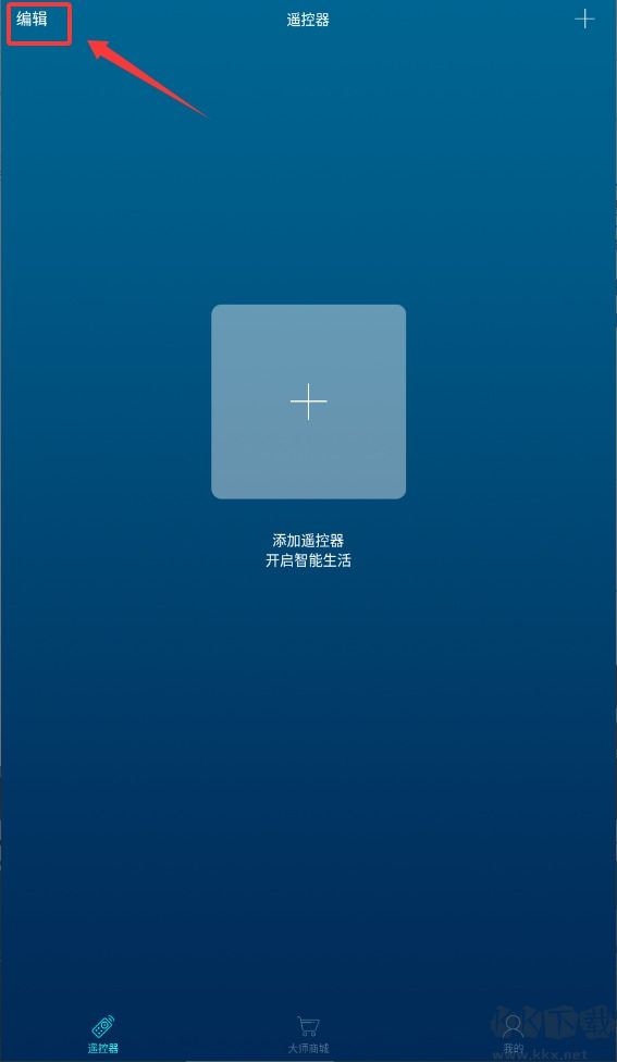 遙控大師