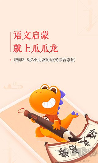 瓜瓜龍語文