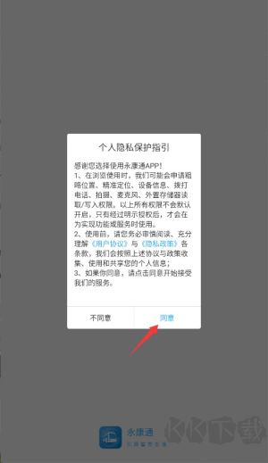 永康通