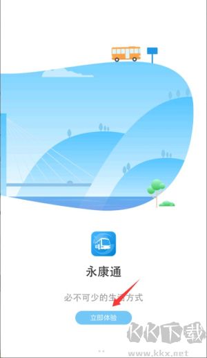 永康通
