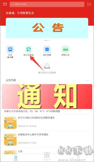 永康通