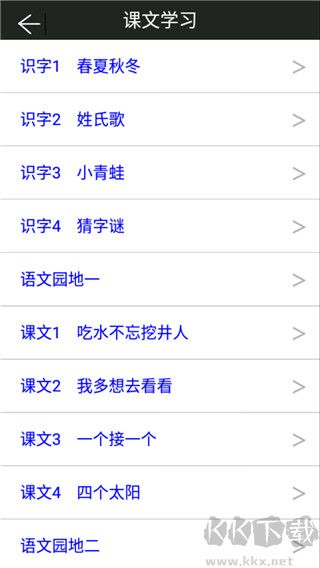 一年級下冊語文助手