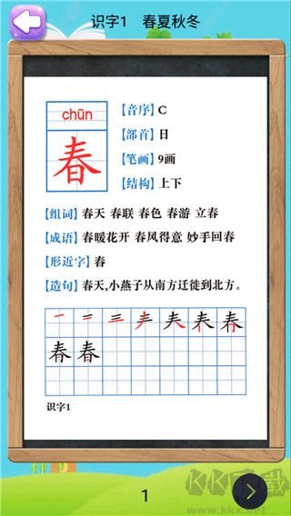 一年級下冊語文助手