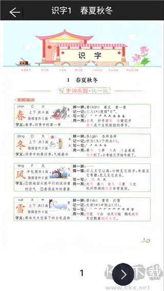 一年級下冊語文助手